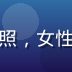 果冻传媒版权法务负责人吴雅婷的职业照，女性，正式职业装，法律专业形象气质沉稳