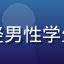 用户大学生小明的头像，年轻男性学生，校园背景，活力阳光形象