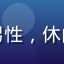 用户阿杰的头像，中年男性，休闲装束，背景为室外环境
